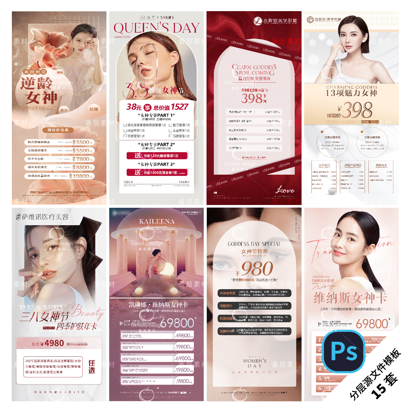 b95女神节医美海报38女王三八妇女美容美业轻医美项目会员psd模版
