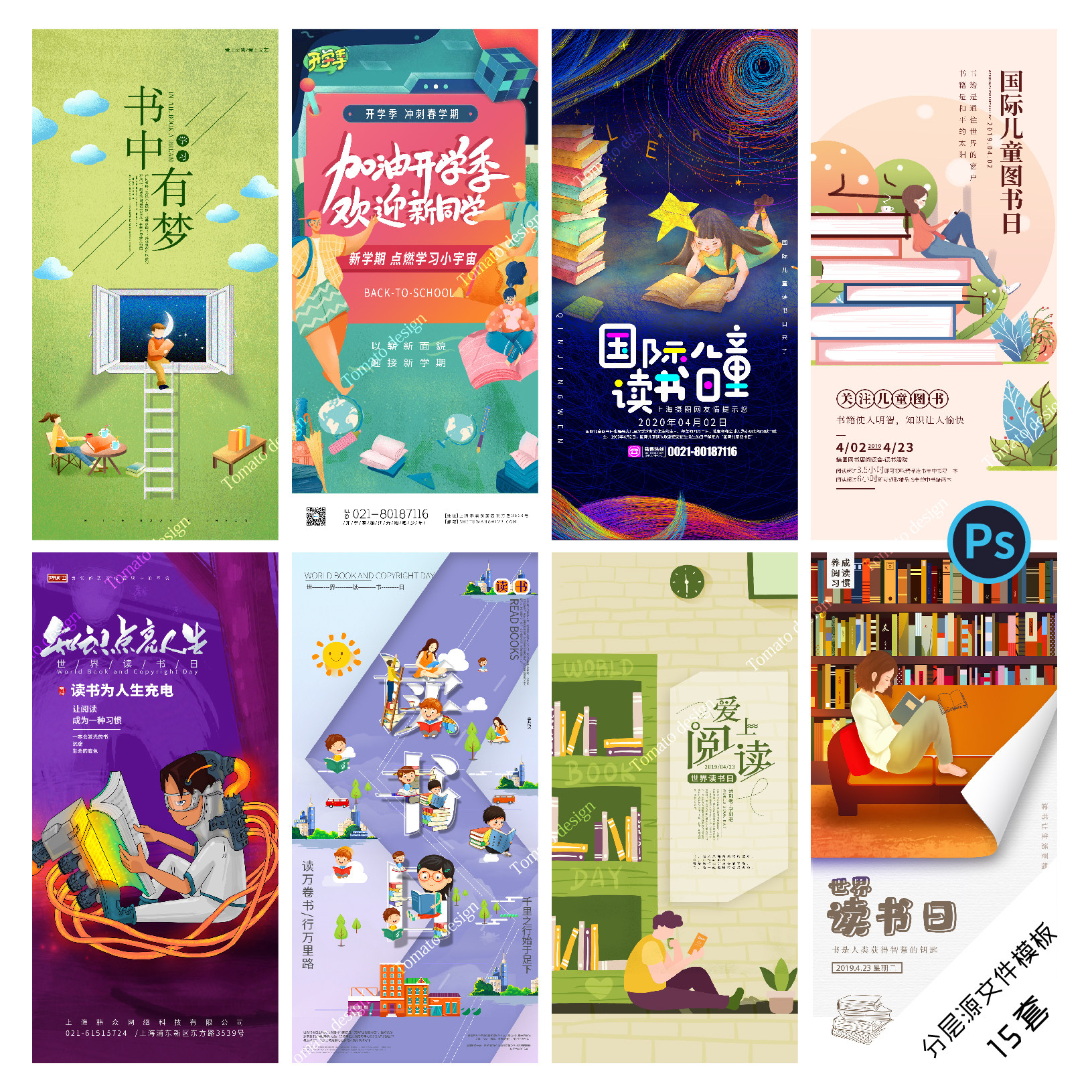 a17儿童读物插画海报世界读书日阅读图书卡通书展文创psd分层模板