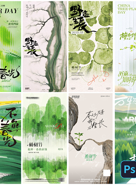 B568植树节海报312春天低碳环保公/益环境保护宣传psd/ai素材模版