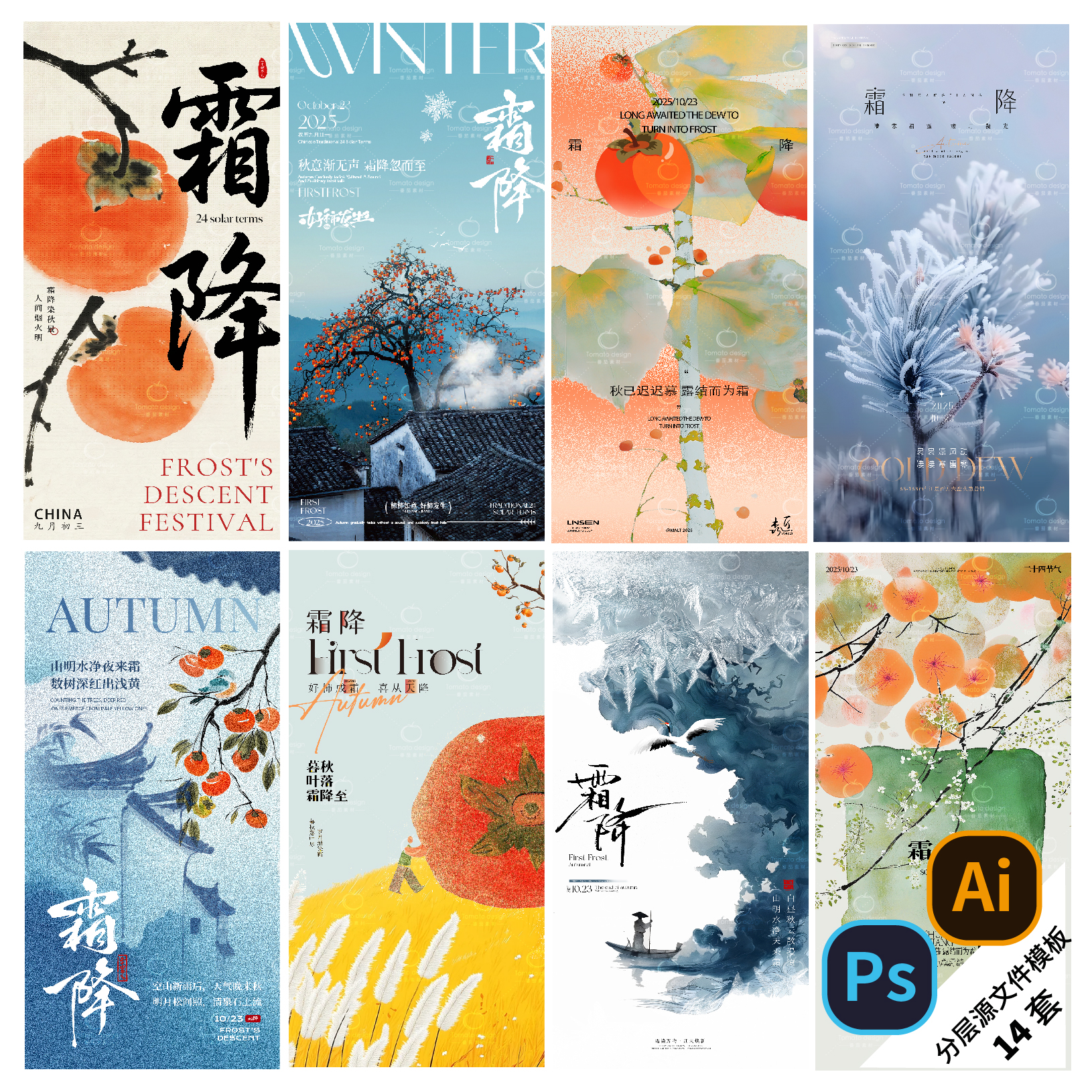 F105-霜降节日海报中国传统24节气设计二十四刷屏地产PSD/AI模版