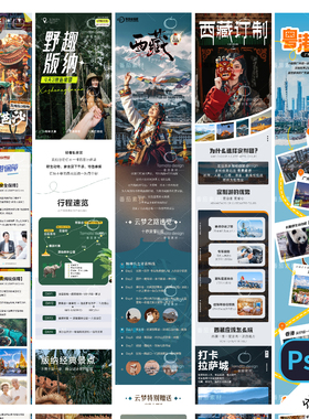 A139-旅游长图海亚丁新疆云南川西藏俄罗斯曼谷详情页泰国PSD模版