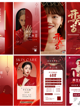 B76医美开工海报开工大吉开门红新年大礼包特惠项目年卡PSD模板
