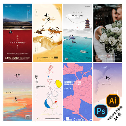 B189七夕情人节日海报粉红色浪漫告白鹊桥520酒吧地产PSD/AI模版