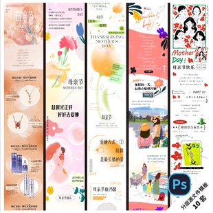 B128母亲节长图海报节日母爱亲子鲜花宣传温馨地产商业PSD模版