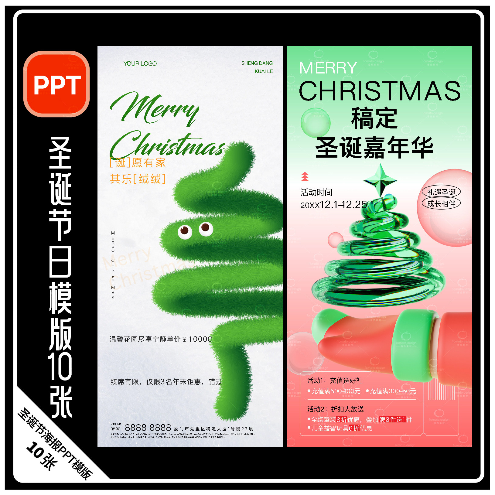 H25-圣诞节活动海报插画活动电商地产平安夜宣传创意PPT模版图片