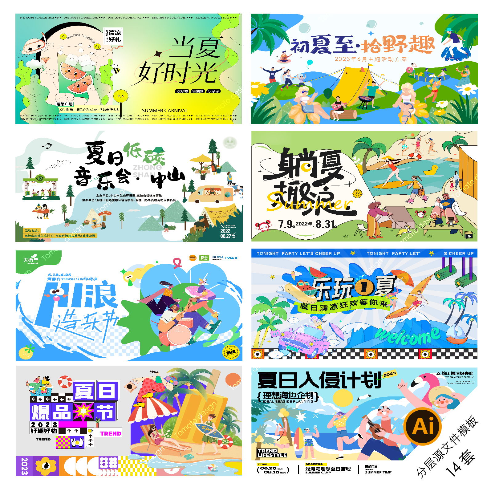 A92-夏日露营展板派对市集音乐节活动帐篷展板kv横版背景板AI模版