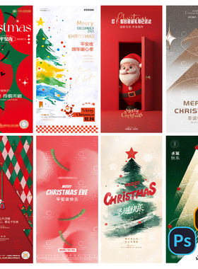 B523圣诞节活动海报插画活动电商地产平安夜宣传创意PSD/AI模版
