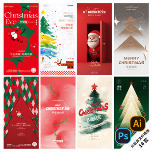 B523圣诞节活动海报插画活动电商地产平安夜宣传创意PSD AI模版