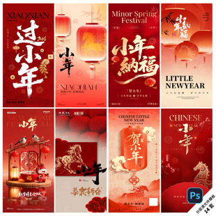 B545-小年海报马年南方北方迎大年贺纳福2026新年PSD分层模板