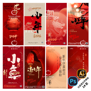 B271-小年海报龙年南方北方迎大年贺纳福2023新年PSD/AI分层模板