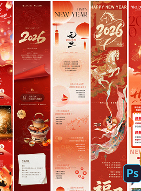 B540-元旦长图新年2026马年春节海报公众号推地产PSD/AI模版