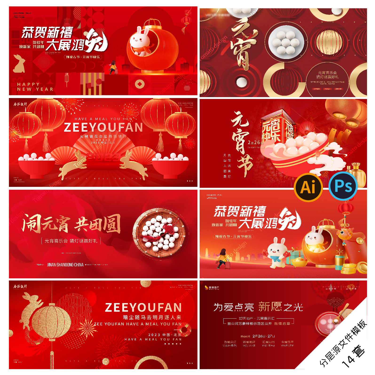 B69元宵节展板KV背景板元宵灯会猜灯谜正月十五传统节日PsdAi模板