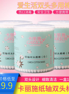 绿叶爱生活卡丽施纸轴双头棉棒