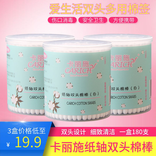 绿叶爱生活卡丽施纸轴双头棉棒
