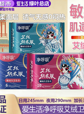 绿叶爱生活净呼吸艾绒纳米银磁动力卫生巾10包组合超薄绵柔亲肤