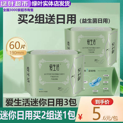 绿叶爱生活负离子迷你卫生巾超薄绵柔亲肤无荧光剂姨妈巾正品3包