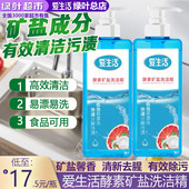 绿叶爱生活酵素矿盐洗洁精清新去味洗碗水果蔬菜温和不伤手600g