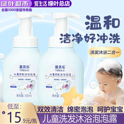 绿叶儿童洗发沐浴泡泡