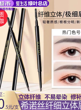 绿叶爱生活希诺丝纤细立体眉笔气质灰咖色栗咖色不易晕妆不易脱色