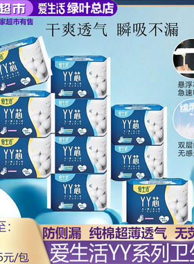 【10包】绿叶爱生活YY芯卫生巾夜用加长超薄绵柔熟睡430mm正品
