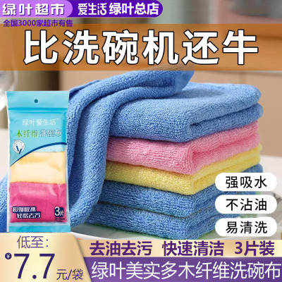 绿叶爱生活美实多木纤维洗碗布厨房专用洗碗巾不掉毛不沾油易清洗