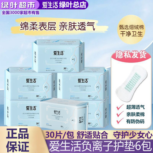 绿叶爱生活负离子卫生巾护垫30.6