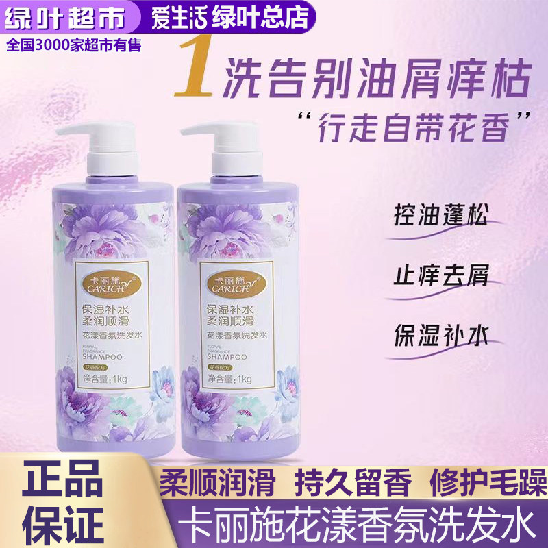 爱生活卡丽施花漾香氛洗发水图片