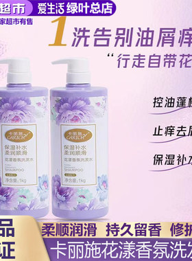 爱生活卡丽施花漾香氛洗发水