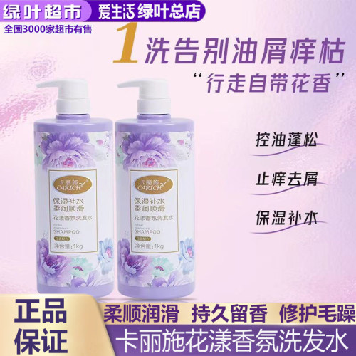 爱生活卡丽施花漾香氛洗发水