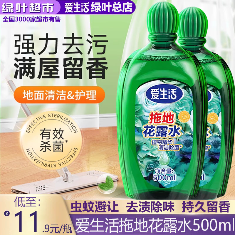 绿叶爱生活拖地花露水大瓶500ml植物精华去除异味杀菌清洁清香