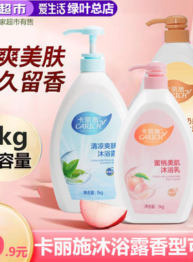 绿叶爱生活卡丽施蜜桃美肌沐浴乳沐浴露滋润清香水果香家庭装1kg