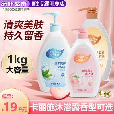 绿叶爱生活卡丽施蜜桃水果沐浴乳