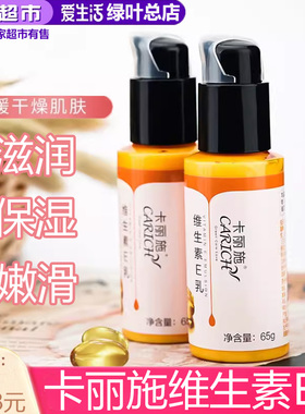 绿叶爱生活卡丽施维生素E乳65g补水淡香滋润保湿身体乳润肤乳正品