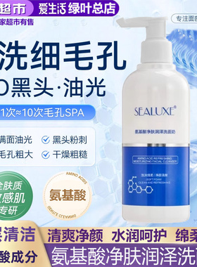 爱生活氨基酸净肤润泽洗面奶