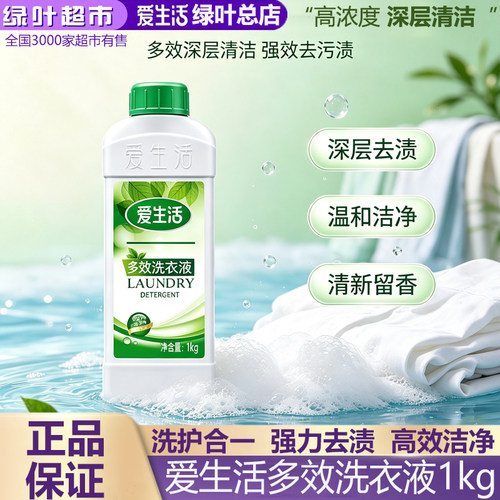 绿叶爱生活多效洗衣液