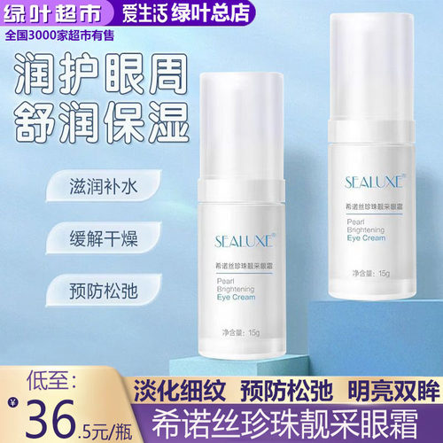改善眼周爱生活珍珠抗皱眼霜