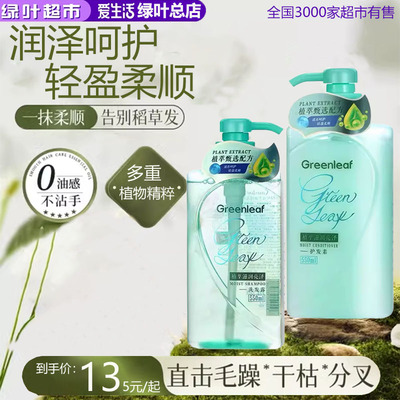 绿叶爱生活植萃滋润亮泽洗发水