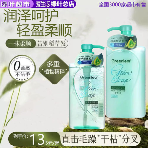 绿叶爱生活植萃滋润亮泽洗发水