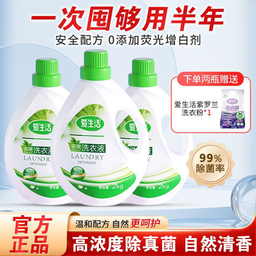 绿叶无磷无荧光剂2kg多效洗衣液