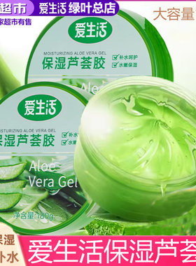 水凝修护芦荟胶膏芦荟膏