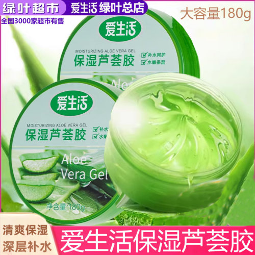 水凝修护芦荟胶膏芦荟膏