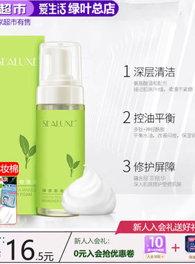 爱生活绿茶温和卸妆泡沫