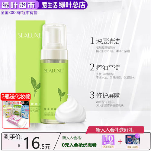 爱生活绿茶温和卸妆泡沫