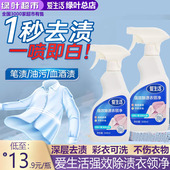 绿叶爱生活强效除渍衣领净温和配方深层去污渍高效渗透正品 300ml
