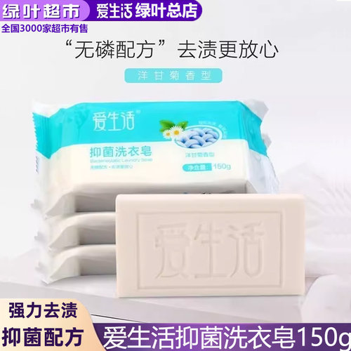 绿叶爱生活抑菌洗衣皂