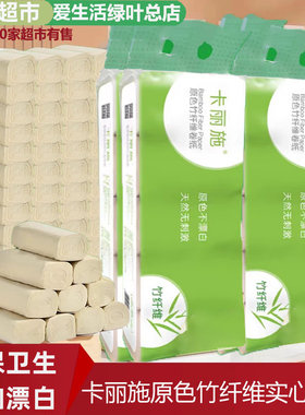 绿叶竹纤维卫生卷纸漂白剂家用
