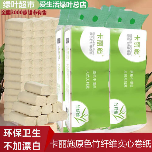 绿叶竹纤维卫生卷纸漂白剂家用