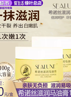 绿叶爱生活希诺丝滋润马油膏护手护脚后跟止痒防干裂保湿面霜100g