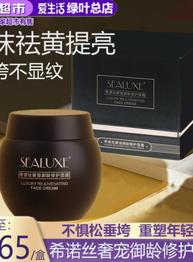 绿叶爱生活希诺丝奢宠御龄修护面霜修护保湿补水抗皱提拉紧致舒缓