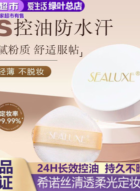 希诺丝清透柔光定妆散粉